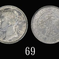 1867年香港维多利亚银币贰毫1867 Victoria Silver 20 Cents (Ma C28). PCGS AU50 金盾