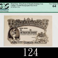 1904年香港上海汇丰银行一圆正面照相试样，极珍稀之藏家精品1904 The Hong Kong & Shanghai Banking Corp $1 Photographic Face Proof 
