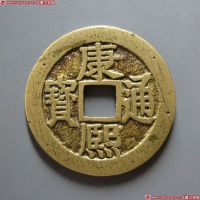 康熙通宝部颁式套子“云”