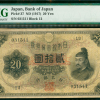 1917年日本银行兑换券贰拾圆，编号{12}031511，PMG30VF