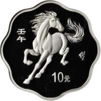 2002年10元，生肖系列，马年。
