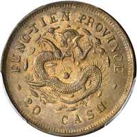 甲辰奉天省造光绪元宝二十文 PCGS MS 63