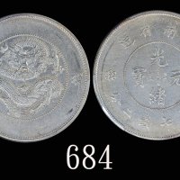 云南省造光绪元宝七钱二分困龙 PCGS AU Details