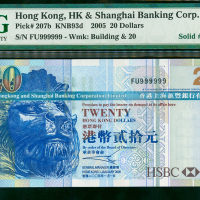 2005年汇丰银行20元，幸运号FU999999, PMG66EPQ