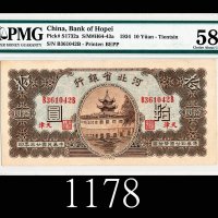 民国廿三年河北省银行拾圆，天津。甚少见1934 Bank of Hopei $10, s/n B361042B, Tientsin. Rare. PMG 58 Choice AU