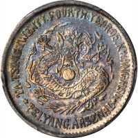北洋造光绪24年二角 PCGS XF Details