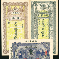 私钞5枚一组，包括1923年河南武陟县公款局1000文，1927年鸿祥永1吊文，德昌粮行1吊库存票，掁昌2吊库存票及安平县商会库存票，普遍有黄，AU品相，1000文面值有修补