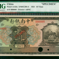 民国十年中南银行拾圆美钞版样票，PMG64EPQ