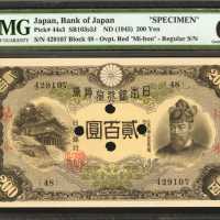 1945年日本银行兑换券贰佰圆。样票。