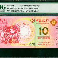 2016年澳门中国银行10元
