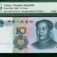 2005年五版人民币10元，编号Z8F1111111, PMG67EPQ
