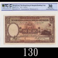 1930年9月香港上海汇丰银行伍圆，稀少年份纸胆评级品1930/09 The Hong Kong & Shanghai Banking Corp $50 (Ma H9), s/n E833739. R