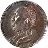 袁世凯像洪宪纪元拾圆飞龙铜样 PCGS SP 64