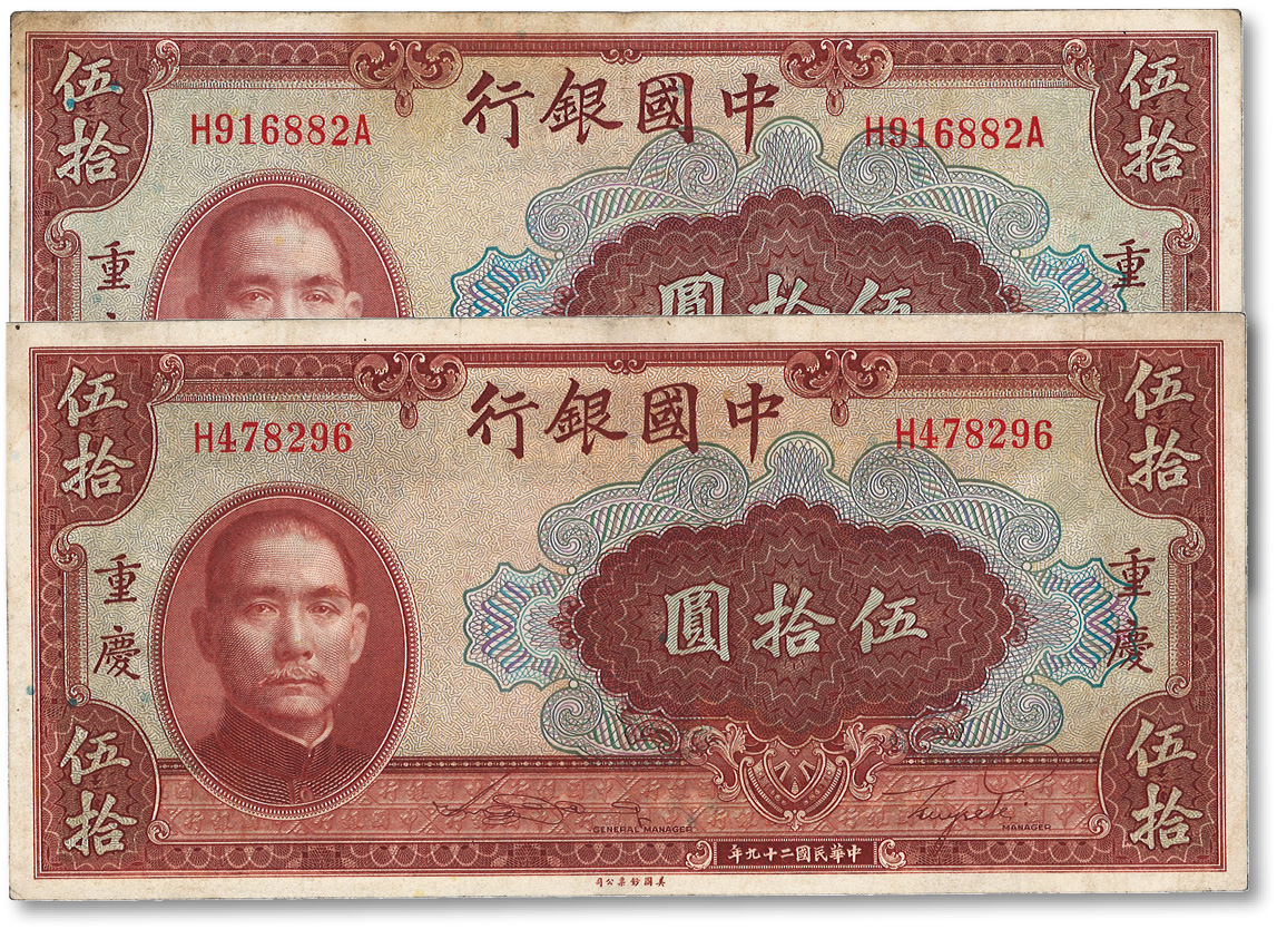 民国二十九年（1940年）中国银行美钞版伍拾圆共2枚不同