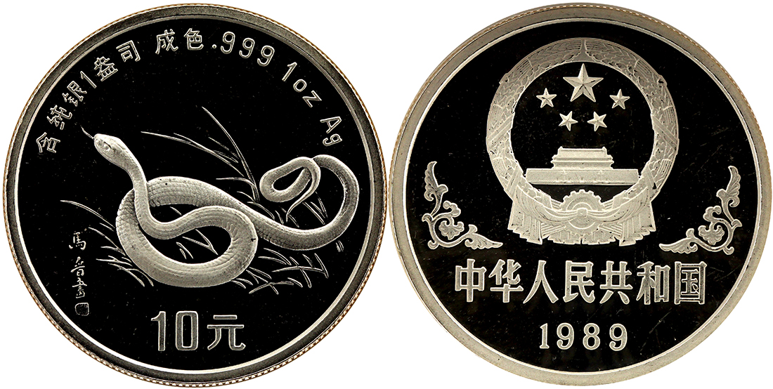 1989年己巳(蛇)年生肖纪念银币1盎司马晋十二生肖图 NGC PF 68