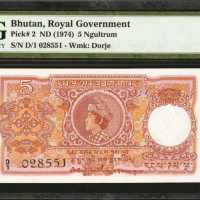 1974年不丹王国政府5及10努尔特鲁姆。