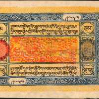 1926-41年西藏政府50 Tam。