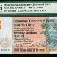 1985年渣打银行20元，幸运号C000001，PMG67EPQ，罕有