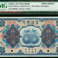 1921年富滇银行伍拾圆样票，PMG66EPQ