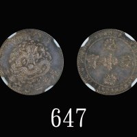 广东省造七三反版三分六厘五毫 NGC MS 63