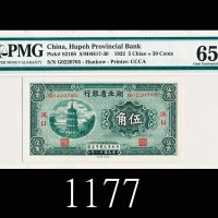 民国廿一年湖北省银行伍角，汉口，较少见1932 Hupeh Provincial Bank 50 Cents, s/n G0220705, Hankow. PMG EPQ65 Gem UNC