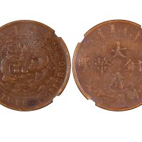 1905年（乙巳）户部大清铜币当製钱二十文 NGC VF 35