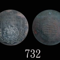 民国弍拾弍年广东广州市第一次展览会纪念铜章 美品
