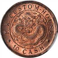 福建官局造光绪元宝当钱十文 PCGS MS 65
