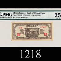 民国三十七年中州农民银行拾圆1948 The Farmers Bank of Chung-Chou $10, s/n (AG) 847005. PMG 25 VF