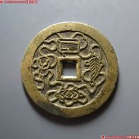 暗八仙花钱 极美品