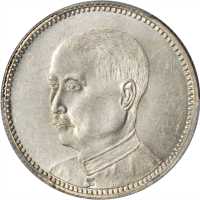 广东省造民国13年贰毫人像 PCGS MS 64