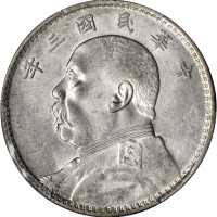 袁世凯像民国三年壹圆O版三角元 PCGS AU 58