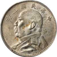 袁世凯像民国三年壹圆O版三角元 PCGS AU 55