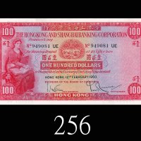 1960年香港上海汇丰银行一百圆。八 - 九成新1960 The Hong Kong & Shanghai Banking Corp $100 (Ma H32), s/n 949081UE. EF-A
