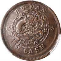 丙午湘字户部大清铜币当制钱十文 PCGS VF 35