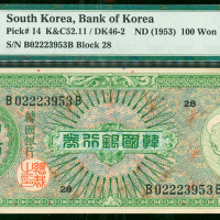 1953年南韩100圜， 编号B02223953B， PMG64