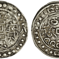 西藏嘉庆8年 PCGS VF 30