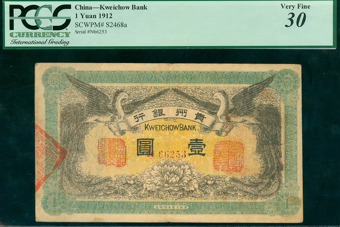 1912年贵州银行1元，编号N66253, PCGS Currency30