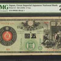 1878年大日本帝国国立银行伍圆。