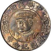 黎元洪像开国纪念壹圆戴帽 PCGS UNC Details