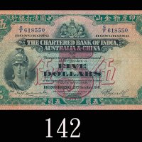1941年印度新金山中国渣打银行伍员。七成新1941 The Chartered Bank of India, Australia & China $5 (Ma S5a), s/n S/F618550