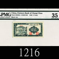 民国三十七年中州农民银行贰圆1948 The Farmers Bank of Chung-Chou $2, blk AA. PMG EPQ35 Choice VF