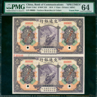 民国三年交通银行壹圆二连体带边纸及档案号样票，PMG64
