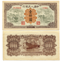 1949年中国人民银行第一版人民币一仟圆（Ⅴ Ⅶ Ⅵ 3635608），运煤与耕田，P850，S/M #C282-62，近未使用
