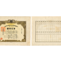 1940年（昭和十五年）帝国殖产珠式会社珠券一株券金五拾圆（0001），近未使用至未使用
