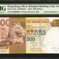2013年香港上海汇丰银行伍佰圆。