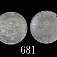 云南省造光绪元宝一钱四分四厘困龙 PCGS MS 62