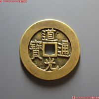 道光通宝阿克苏部颁样钱