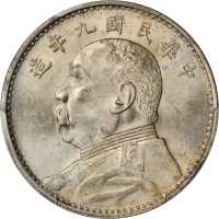 袁世凯像民国九年壹圆 PCGS MS 61