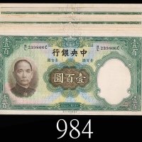 民国二十五年中央银行一百圆，华德路版有连号25枚。八 - 九成新1936 The Central Bank of China $100, W&S. SOLD AS IS/NO RETURN. EF-A